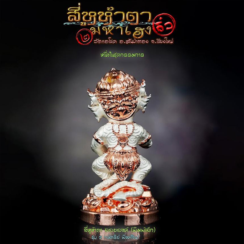 Maha Wealth Edition Mini Standing Five-Eyes Four-Ears